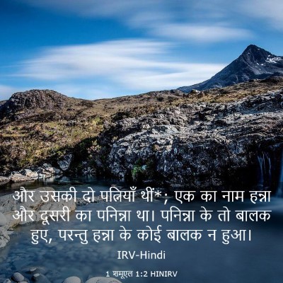 Picture 03 - 1 शमूएल 1:2 HINIRV - और उसकी दो - Bible Verse Picture