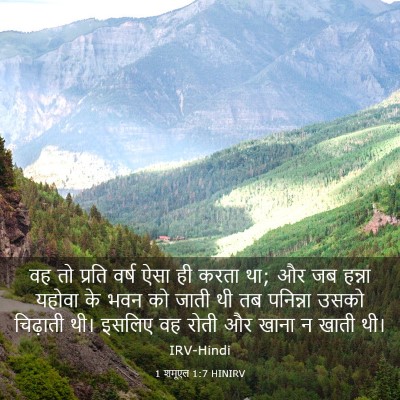 Picture 03 - 1 शमूएल 1:7 HINIRV - वह तो प्रति वर्ष - Bible Verse Picture