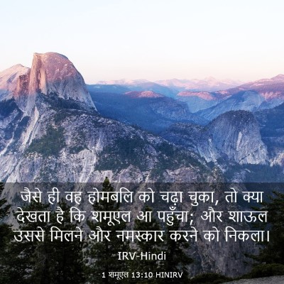 Picture 03 - 1 शमूएल 13:10 HINIRV - जैसे ही वह होमबलि - Bible Verse Picture