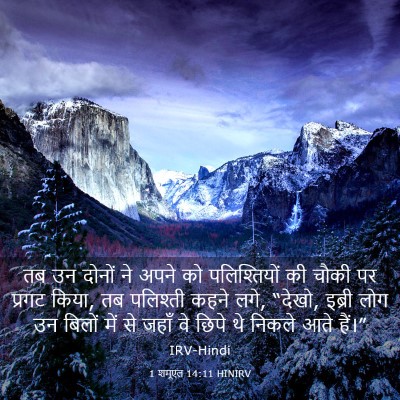Picture 03 - 1 शमूएल 14:11 HINIRV - तब उन दोनों ने अपने - Bible Verse Picture