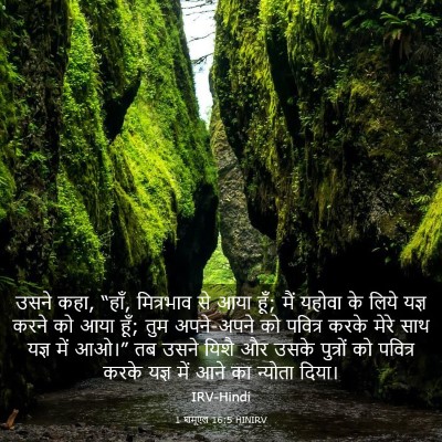 Picture 03 - 1 शमूएल 16:5 HINIRV - उसने कहा, “हाँ, - Bible Verse Picture