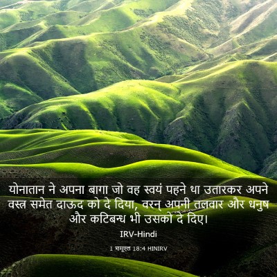Picture 03 - 1 शमूएल 18:4 HINIRV - योनातान ने अपना - Bible Verse Picture