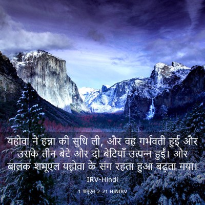 Picture 03 - 1 शमूएल 2:21 HINIRV - यहोवा ने हन्ना की - Bible Verse Picture