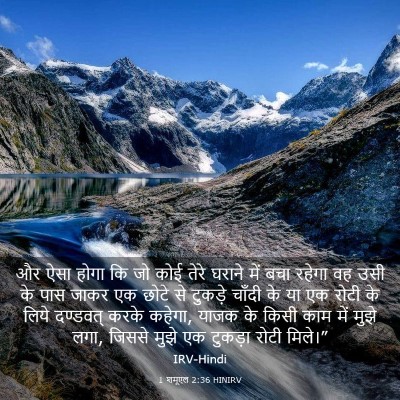 Picture 03 - 1 शमूएल 2:36 HINIRV - और ऐसा होगा कि जो - Bible Verse Picture