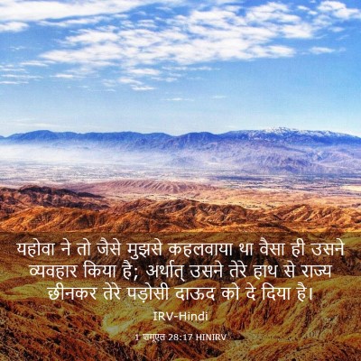 Picture 03 - 1 शमूएल 28:17 HINIRV - यहोवा ने तो जैसे - Bible Verse Picture