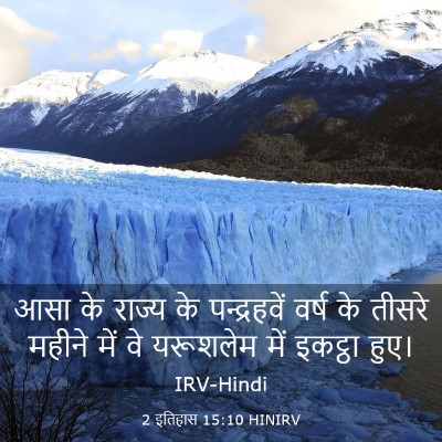 Picture 03 - 2 इतिहास 15:10 HINIRV - आसा के राज्य के - Bible Verse Picture