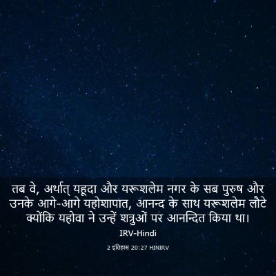 Picture 03 - 2 इतिहास 20:27 HINIRV - तब वे, अर्थात् - Bible Verse Picture