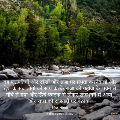 Picture 03 - 2 इतिहास 23:20 HINIRV - वह शतपतियों और - Bible Verse Picture