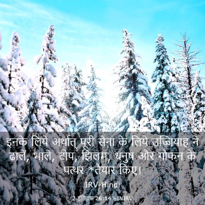 Picture 03 - 2 इतिहास 26:14 HINIRV - इनके लिये अर्थात् - Bible Verse Picture
