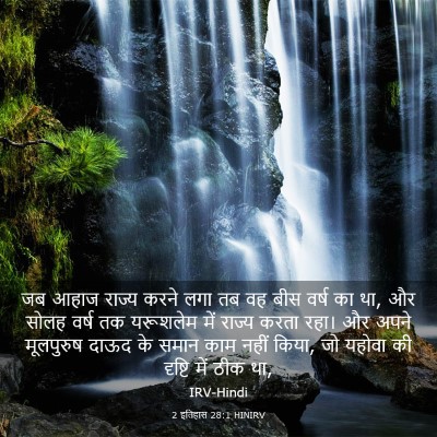Picture 03 - 2 इतिहास 28:1 HINIRV - जब आहाज राज्य करने - Bible Verse Picture