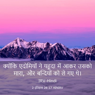Picture 03 - 2 इतिहास 28:17 HINIRV - क्योंकि एदोमियों - Bible Verse Picture
