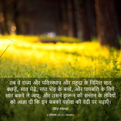 Picture 03 - 2 इतिहास 29:21 HINIRV - तब वे राज्य और - Bible Verse Picture