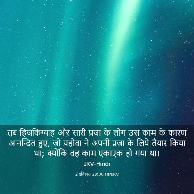 Picture 03 - 2 इतिहास 29:36 HINIRV - तब हिजकिय्याह और - Bible Verse Picture