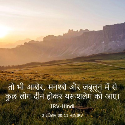 Picture 03 - 2 इतिहास 30:11 HINIRV - तो भी आशेर, मनश्शे - Bible Verse Picture