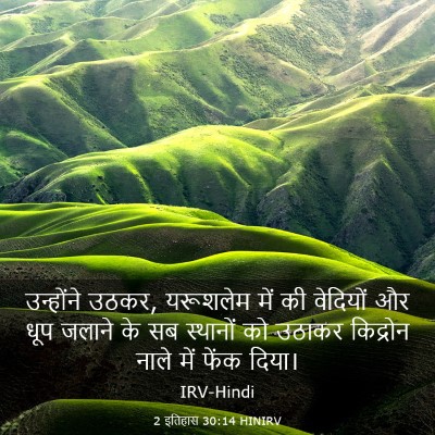 Picture 03 - 2 इतिहास 30:14 HINIRV - उन्होंने उठकर, - Bible Verse Picture