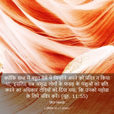 Picture 03 - 2 इतिहास 30:17 HINIRV - क्योंकि सभा में - Bible Verse Picture