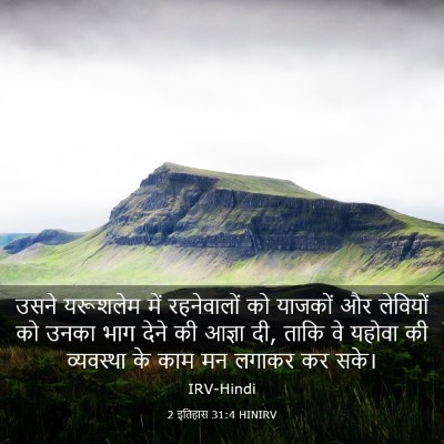 Picture 03 - 2 इतिहास 31:4 HINIRV - उसने यरूशलेम में - Bible Verse Picture