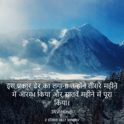 Picture 03 - 2 इतिहास 31:7 HINIRV - इस प्रकार ढेर का - Bible Verse Picture