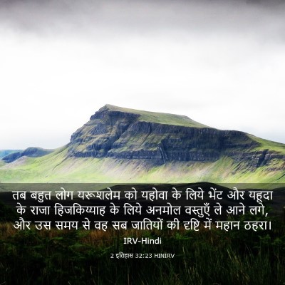 Picture 03 - 2 इतिहास 32:23 HINIRV - तब बहुत लोग - Bible Verse Picture