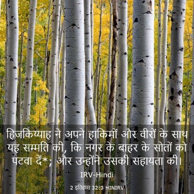 Picture 03 - 2 इतिहास 32:3 HINIRV - हिजकिय्याह ने - Bible Verse Picture