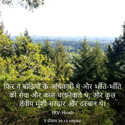 Picture 03 - 2 इतिहास 34:13 HINIRV - फिर वे बोझियों के - Bible Verse Picture