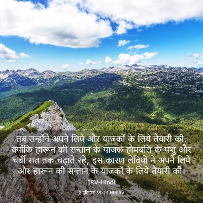 Picture 03 - 2 इतिहास 35:14 HINIRV - तब उन्होंने अपने - Bible Verse Picture