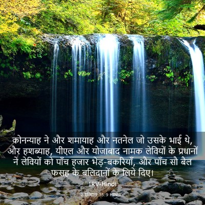 Picture 03 - 2 इतिहास 35:9 HINIRV - कोनन्याह ने और - Bible Verse Picture