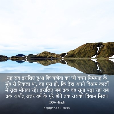 Picture 03 - 2 इतिहास 36:21 HINIRV - यह सब इसलिए हुआ कि - Bible Verse Picture
