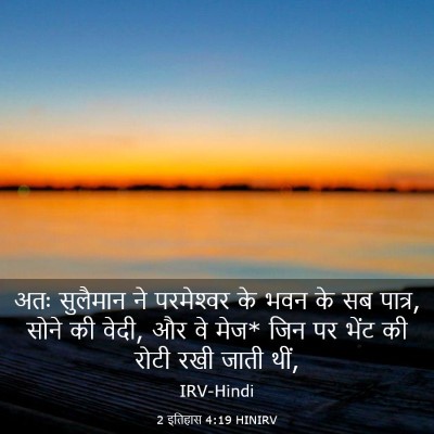 Picture 03 - 2 इतिहास 4:19 HINIRV - अतः सुलैमान ने - Bible Verse Picture