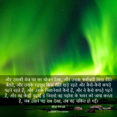 Picture 03 - 2 इतिहास 9:4 HINIRV - और उसकी मेज पर का - Bible Verse Picture