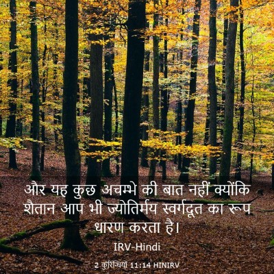 Picture 03 - 2 कुरिन्थियों 11:14 HINIRV - और यह कुछ अचम्भे की - Bible Verse Picture