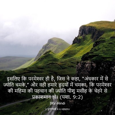 Picture 03 - 2 कुरिन्थियों 4:6 HINIRV - इसलिए कि - Bible Verse Picture