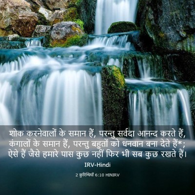 Picture 03 - 2 कुरिन्थियों 6:10 HINIRV - शोक करनेवालों के - Bible Verse Picture