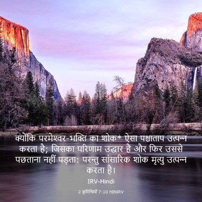 Picture 03 - 2 कुरिन्थियों 7:10 HINIRV - क्योंकि - Bible Verse Picture