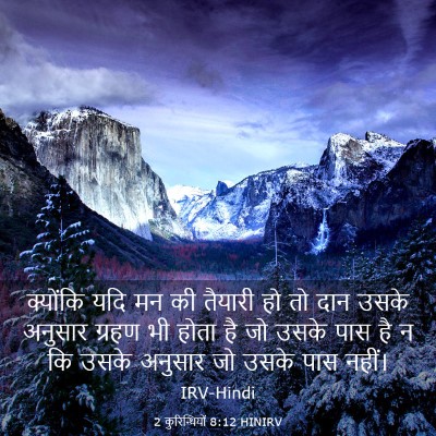 Picture 03 - 2 कुरिन्थियों 8:12 HINIRV - क्योंकि यदि मन की - Bible Verse Picture