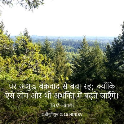 Picture 03 - 2 तीमुथियुस 2:16 HINIRV - पर अशुद्ध बकवाद से - Bible Verse Picture
