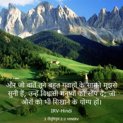 Picture 03 - 2 तीमुथियुस 2:2 HINIRV - और जो बातें तूने - Bible Verse Picture