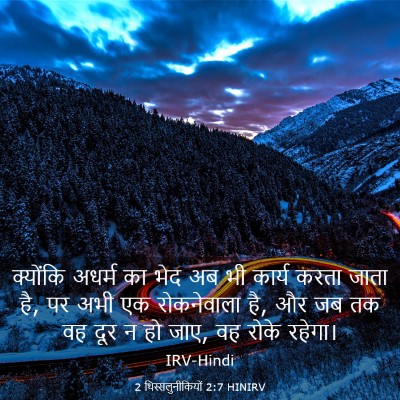 Picture 03 - 2 थिस्सलुनीकियों 2:7 HINIRV - क्योंकि अधर्म का - Bible Verse Picture