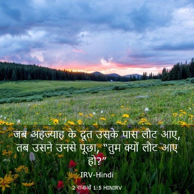 Picture 03 - 2 राजाओं 1:5 HINIRV - जब अहज्याह के दूत - Bible Verse Picture