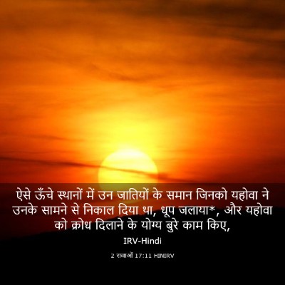 Picture 03 - 2 राजाओं 17:11 HINIRV - ऐसे ऊँचे स्थानों - Bible Verse Picture