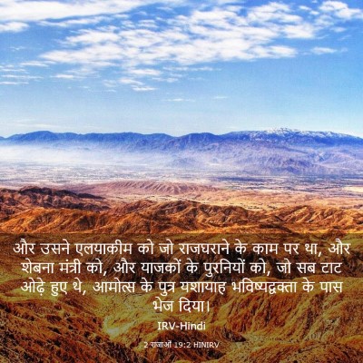 Picture 03 - 2 राजाओं 19:2 HINIRV - और उसने एलयाकीम को - Bible Verse Picture
