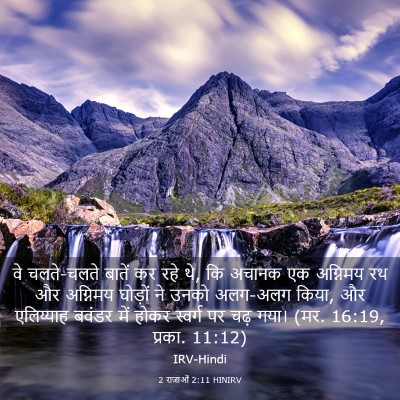 Picture 03 - 2 राजाओं 2:11 HINIRV - वे चलते-चलते बातें - Bible Verse Picture