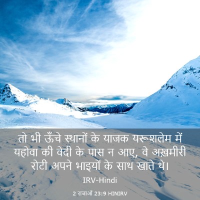 Picture 03 - 2 राजाओं 23:9 HINIRV - तो भी ऊँचे स्थानों - Bible Verse Picture