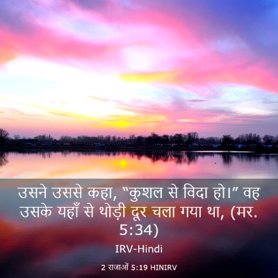 Picture 03 - 2 राजाओं 5:19 HINIRV - उसने उससे कहा, - Bible Verse Picture