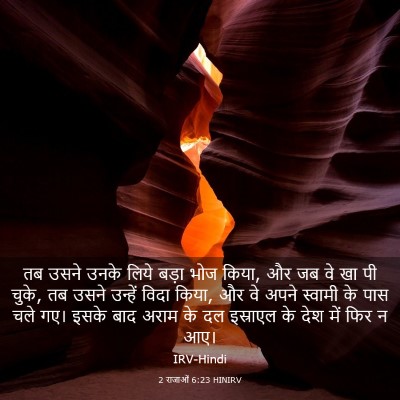 Picture 03 - 2 राजाओं 6:23 HINIRV - तब उसने उनके लिये - Bible Verse Picture