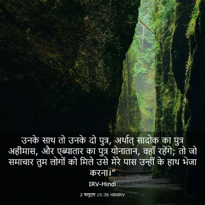 Picture 03 - 2 शमूएल 15:36 HINIRV - उनके साथ तो उनके दो - Bible Verse Picture