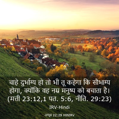 Picture 03 - अय्यूब 22:29 HINIRV - चाहे दुर्भाग्य हो - Bible Verse Picture