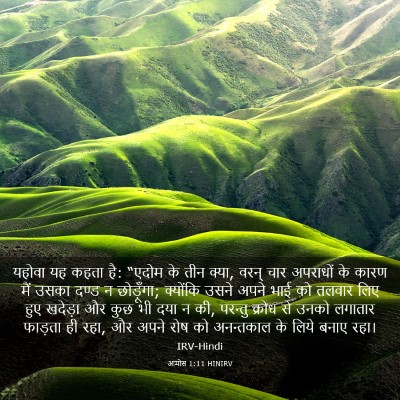 Picture 03 - आमोस 1:11 HINIRV - यहोवा यह कहता है: - Bible Verse Picture