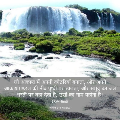 Picture 03 - आमोस 9:6 HINIRV - जो आकाश में अपनी - Bible Verse Picture