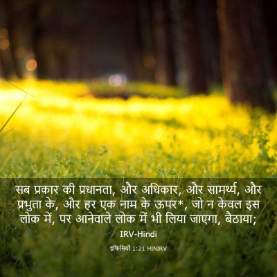 Picture 03 - इफिसियों 1:21 HINIRV - सब प्रकार की - Bible Verse Picture